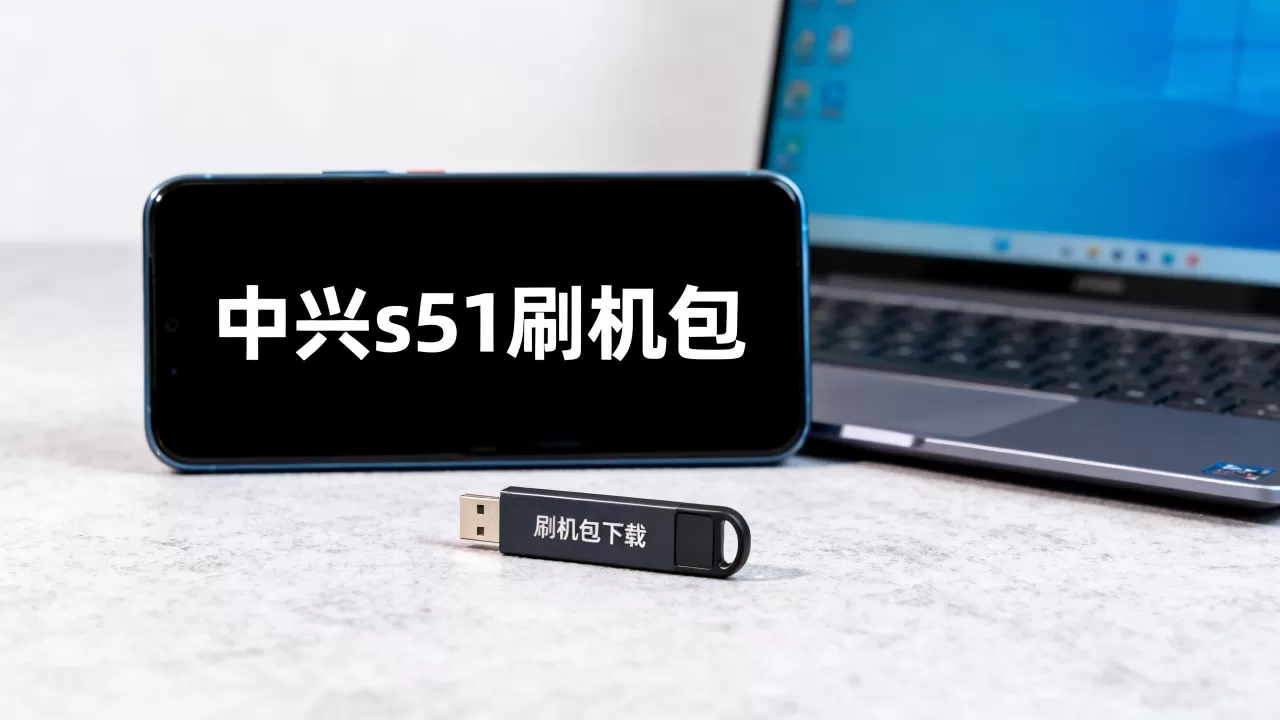 中兴s251的刷机包，中兴s251刷机包下载