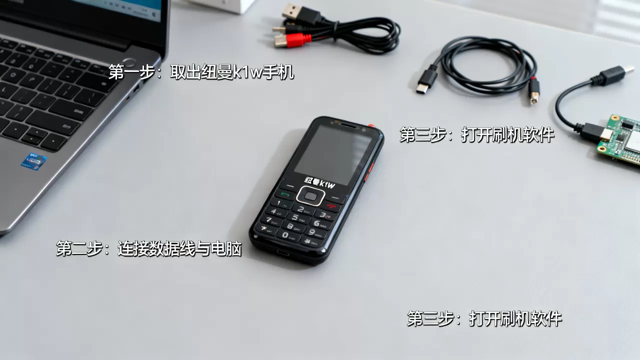纽曼k1w刷机教程，纽曼k1w刷机