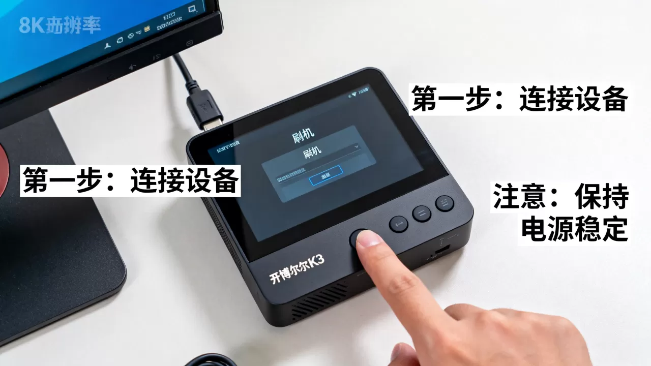 开博尔k3 刷机教程,开博尔k3 刷机失败怎么办 开博尔k3 刷机教程,开博尔k3 刷机失败怎么办