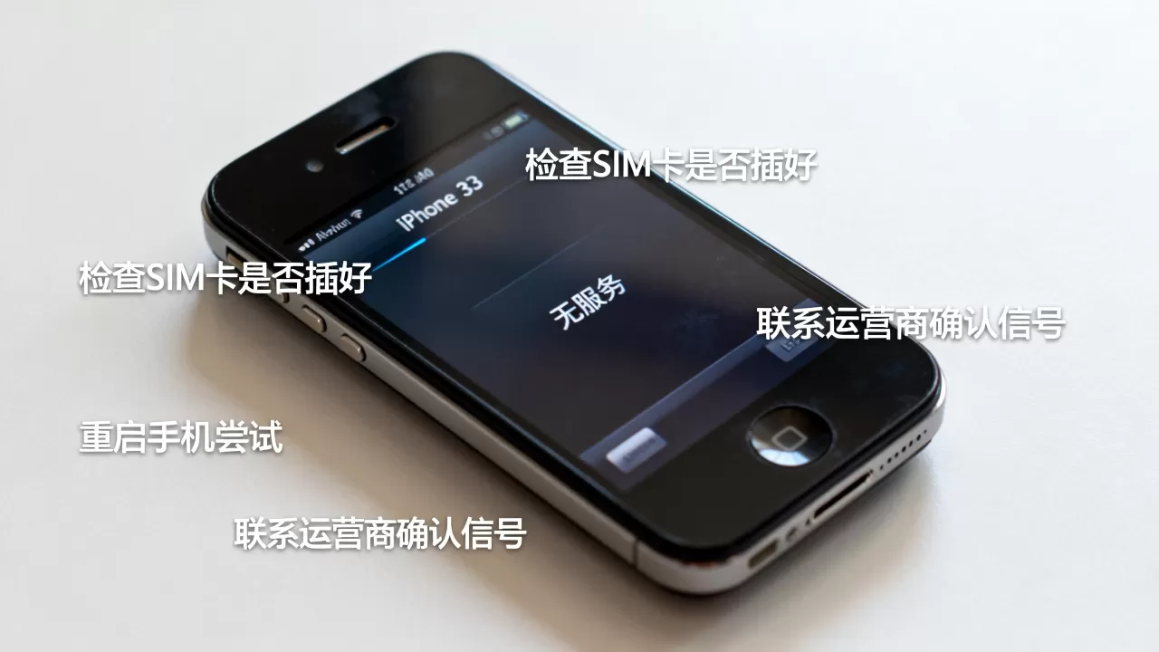 iPhone3GS无服务怎么办,iPhone3GS无服务怎么解决 iPhone3GS无服务怎么办,iPhone3GS无服务怎么解决