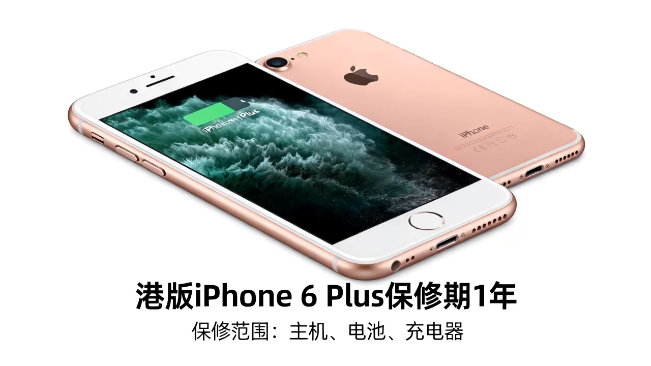 iphone6 plus港版保修期多久,iphone6 plus保修 iphone6 plus港版保修期多久,iphone6 plus保修