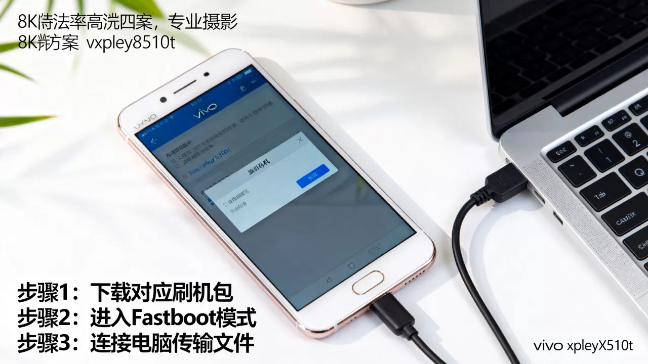 vivo xplay x510t刷机教程,vivo xplay x510t怎么刷机 vivo xplay x510t刷机教程,vivo xplay x510t怎么刷机