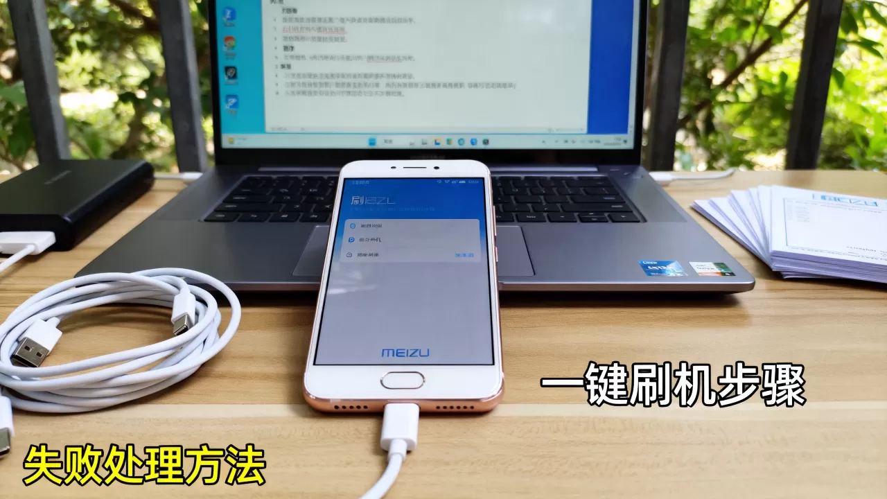 魅蓝手机一键刷机教程,魅蓝手机刷机失败怎么办 魅蓝手机一键刷机教程,魅蓝手机刷机失败怎么办
