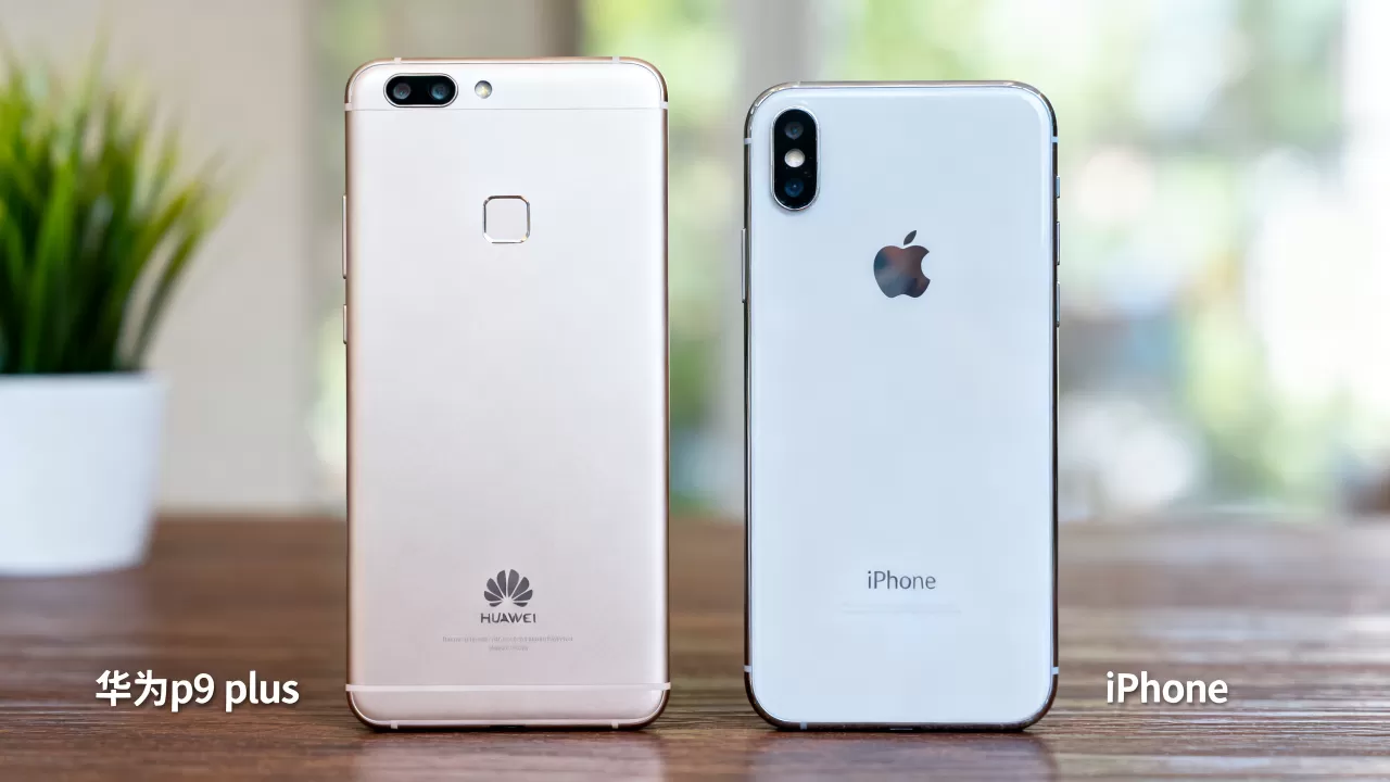 华为p9 plus和iphone哪个更好？华为p9 plus对比iPhone
