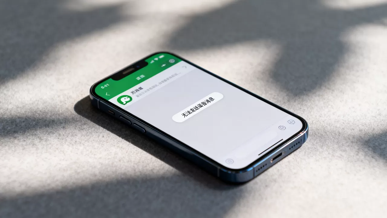 iphone微信不能发语音,iPhone微信无法发送语音消息 iphone微信不能发语音,iPhone微信无法发送语音消息