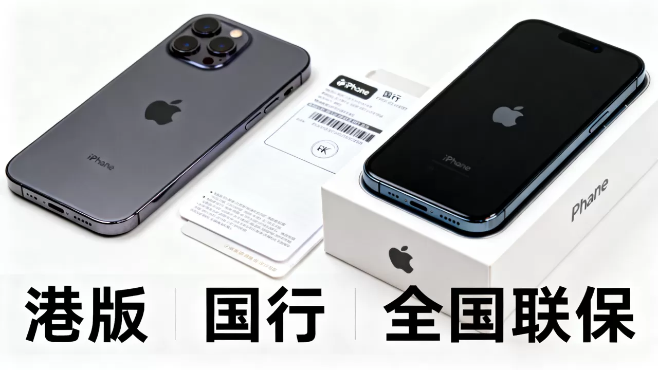iphone港版全国联保吗,iphone港版和国行区别 iphone港版全国联保吗,iphone港版和国行区别