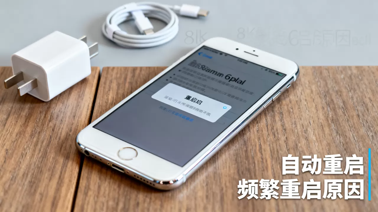 iPhone6plus自动重启怎么办?iPhone6plus频繁重启原因 iPhone6plus自动重启怎么办?iPhone6plus频繁重启原因