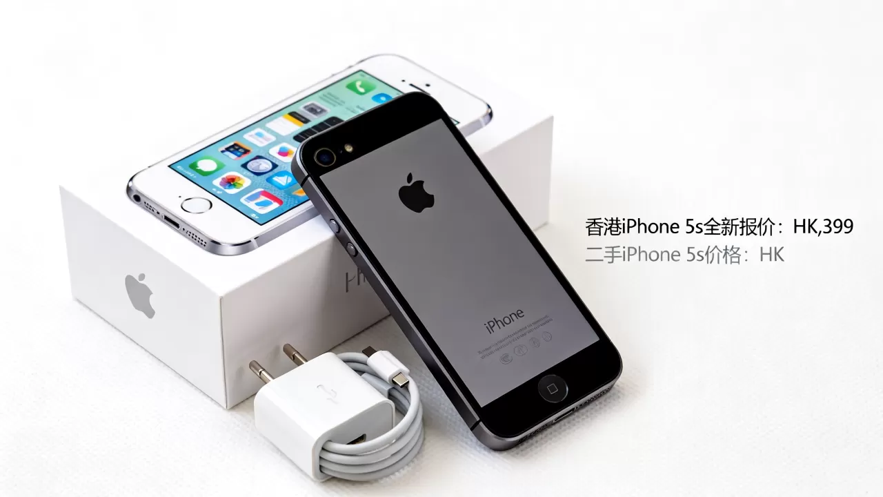 香港iphone 5s报价多少钱,iphone 5s二手价格 香港iphone 5s报价多少钱,iphone 5s二手价格