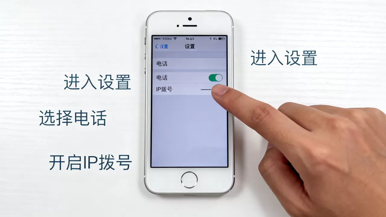 iphone5s ip拨号怎么设置，iphone5s ip拨号教程