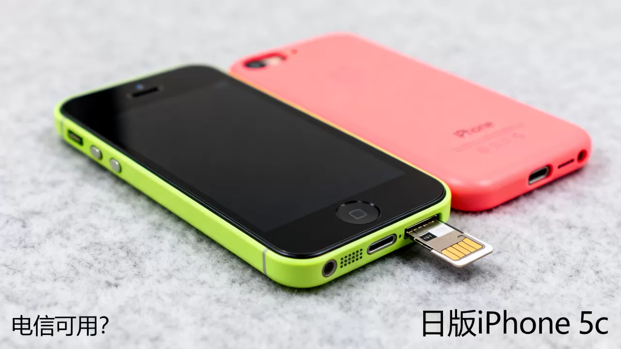 日版iphone5c电信能用吗,日版iphone5c电信 日版iphone5c电信能用吗,日版iphone5c电信