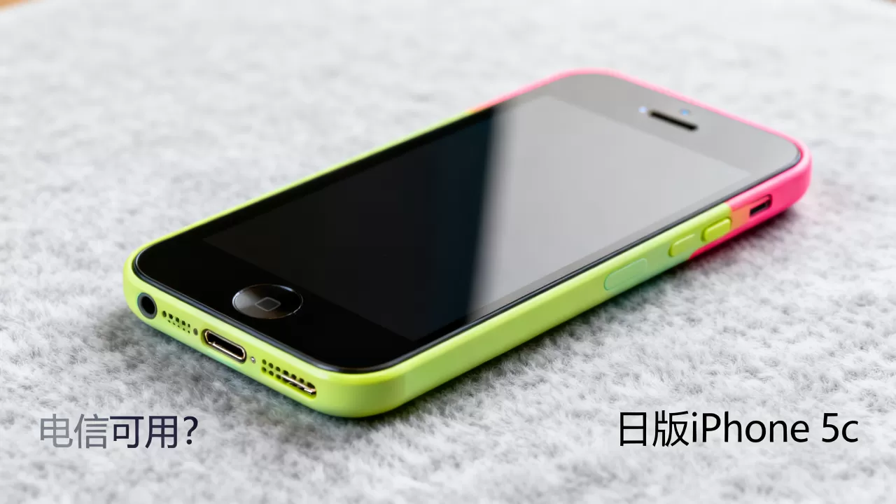 日版iphone5c电信能用吗,日版iphone5c电信 日版iphone5c电信能用吗,日版iphone5c电信