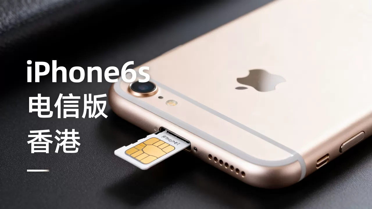 香港iPhone6s电信能用吗,iPhone6s电信版 香港iPhone6s电信能用吗,iPhone6s电信版