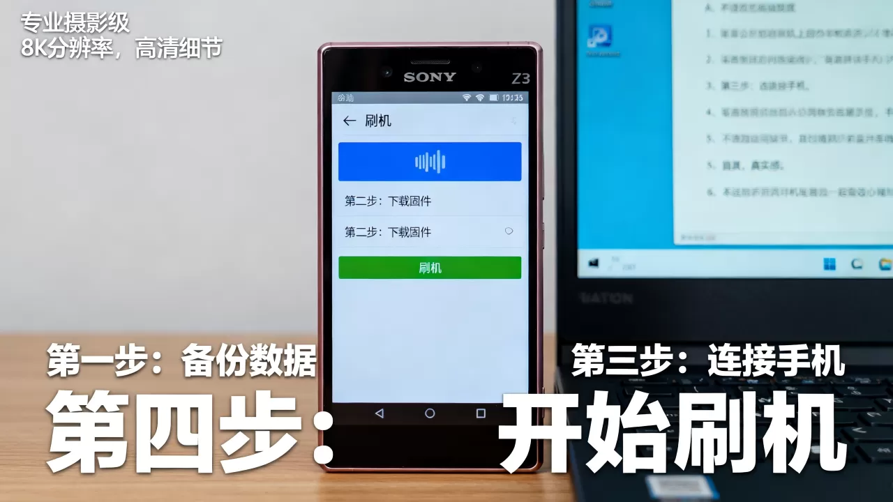 索尼z3刷机官方教程，索尼z3怎么刷机