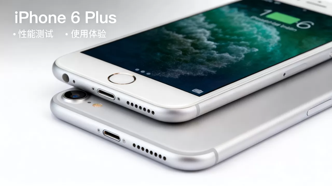 iphone6plus好用吗，iphone6plus现在还能用吗