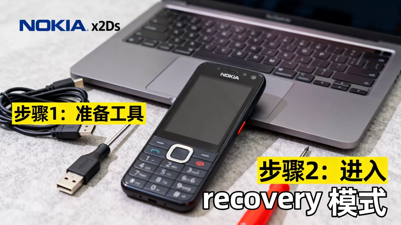 诺基亚x2ds刷机教程,手机无法开机怎么办 诺基亚x2ds刷机教程,手机无法开机怎么办