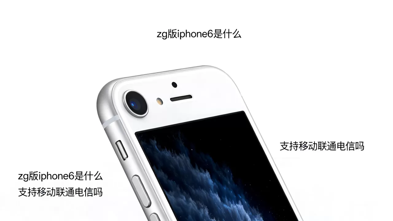 zg版iphone6是什么,zg版iphone6支持移动联通电信吗 zg版iphone6是什么,zg版iphone6支持移动联通电信吗