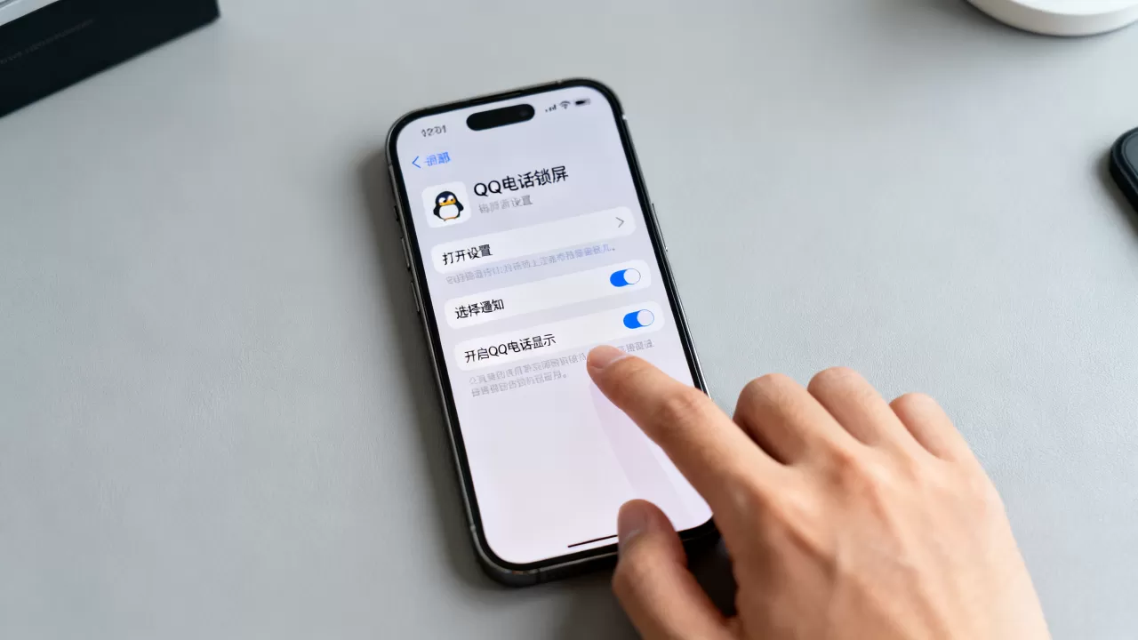 iphone qq电话锁屏怎么设置，iphone qq电话锁屏