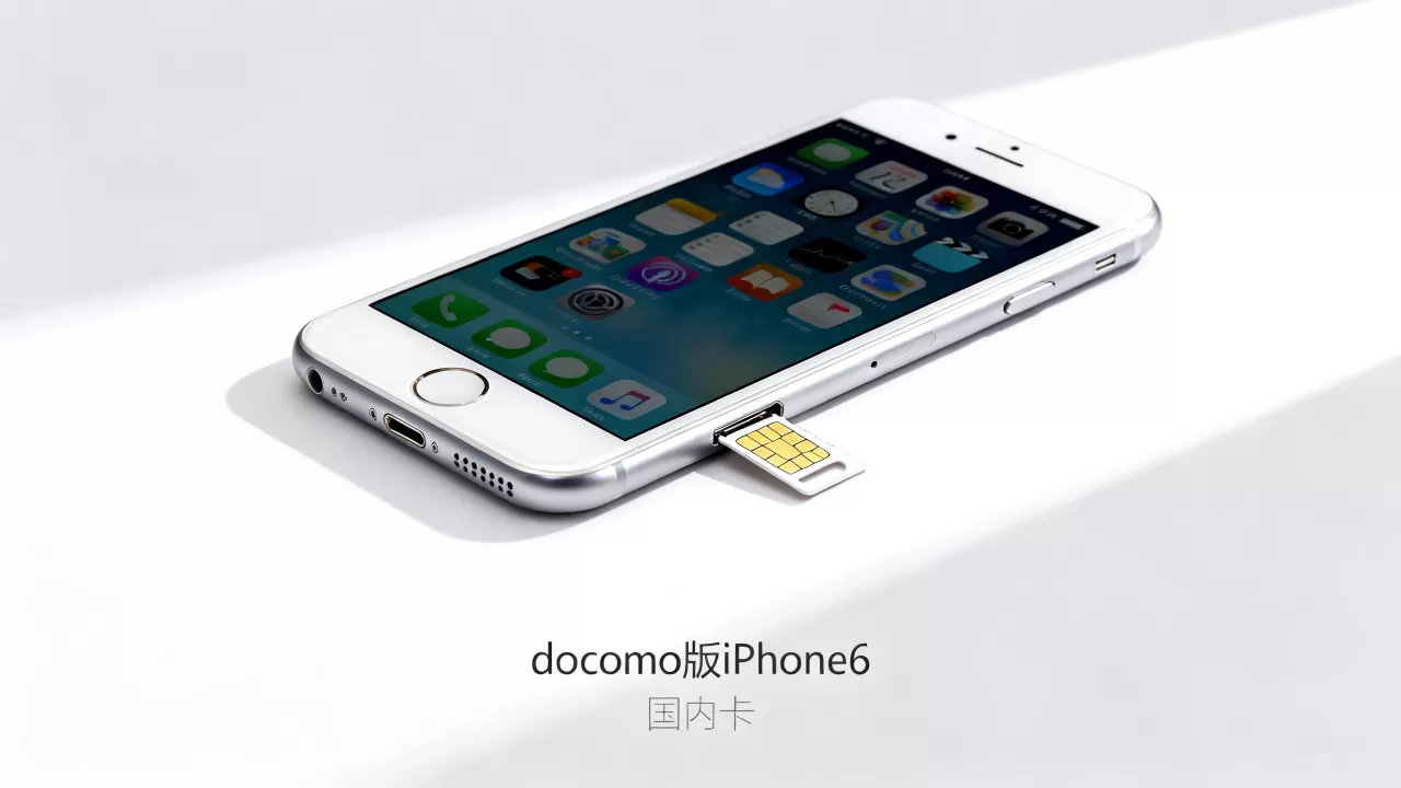 docomo版iphone6能用什么卡?docomo版iphone6能用国内卡吗 docomo版iphone6能用什么卡?docomo版iphone6能用国内卡吗