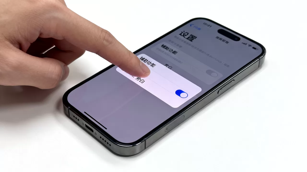 iphone怎么关闭盲人模式,iphone关闭旁白 iphone怎么关闭盲人模式,iphone关闭旁白