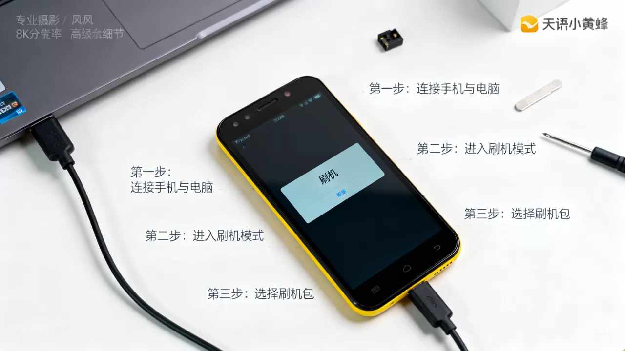 天语小黄蜂怎么刷机,天语小黄蜂刷机教程 天语小黄蜂怎么刷机,天语小黄蜂刷机教程