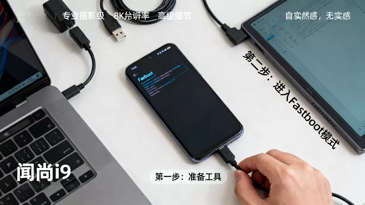 闻尚i9刷机教程，闻尚i9刷机教程