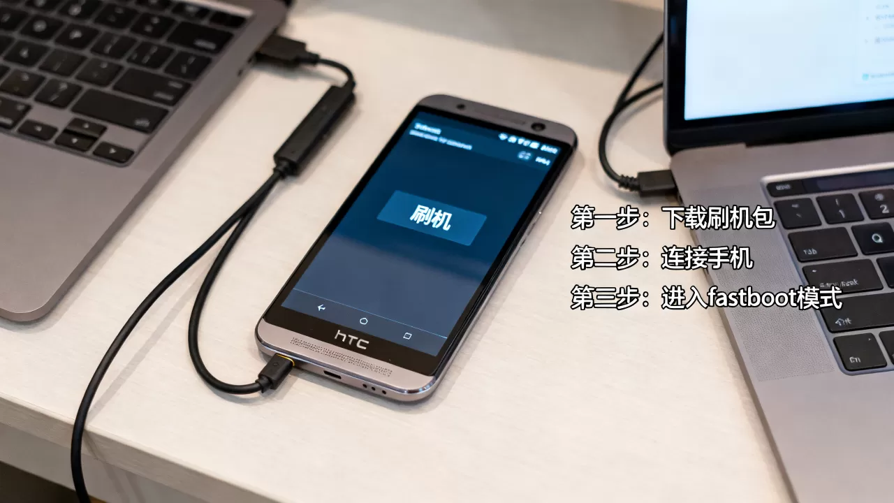htc m9w刷机教程，htc m9w刷机包