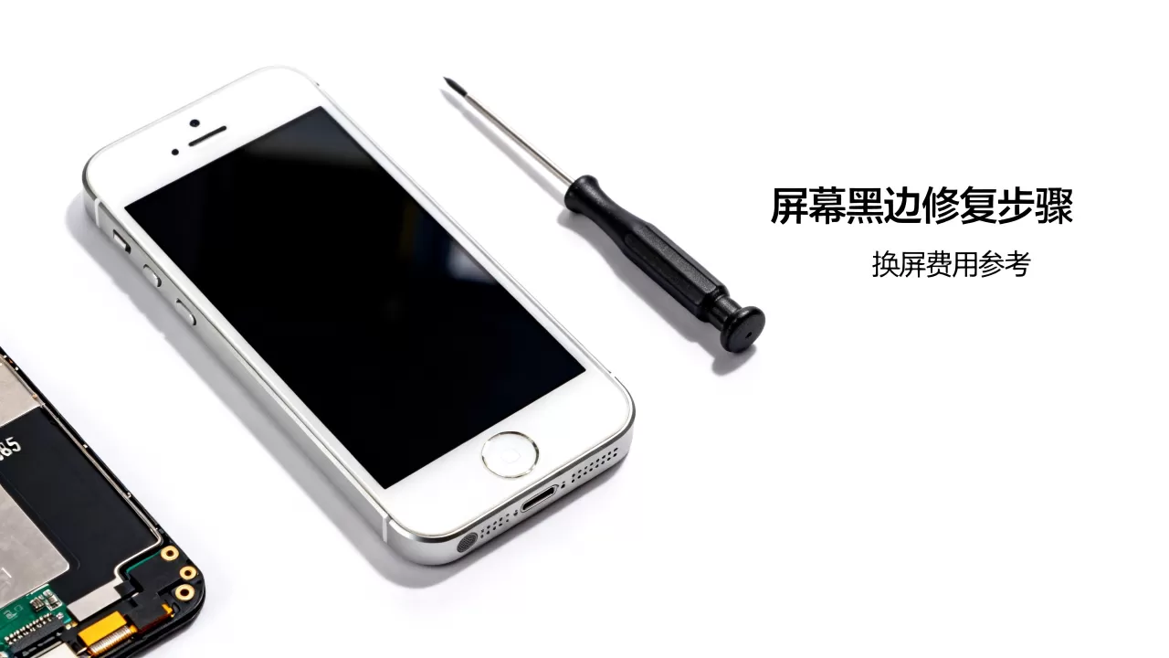 iphone5屏幕黑边怎么修?iphone5换屏多少钱 iphone5屏幕黑边怎么修?iphone5换屏多少钱