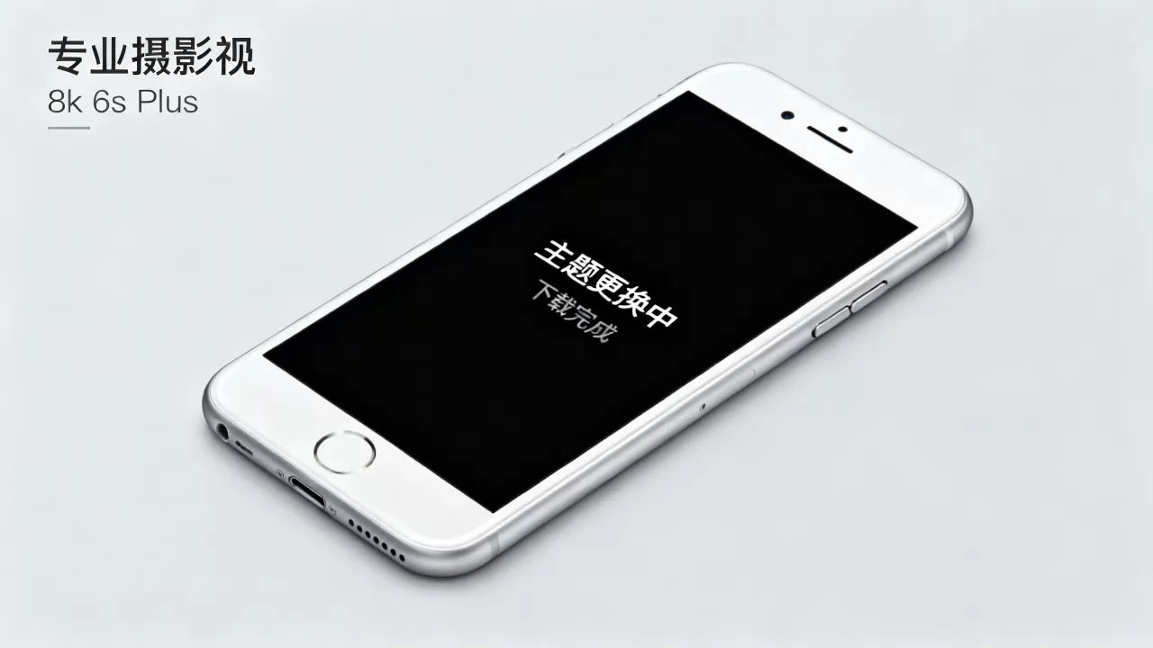 iphone6splus主题怎么换?iphone6splus主题下载 iphone6splus主题怎么换?iphone6splus主题下载