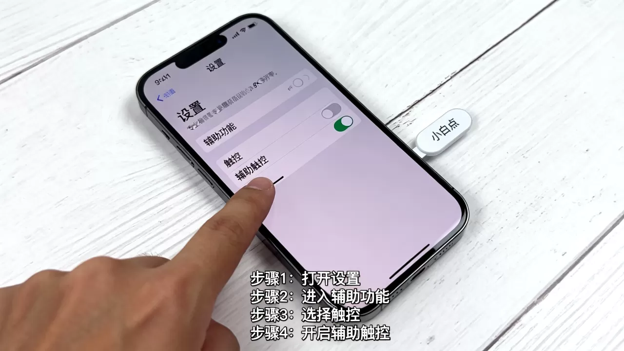 怎么打开iphone小白点,iphone辅助功能触控怎么设置 怎么打开iphone小白点,iphone辅助功能触控怎么设置