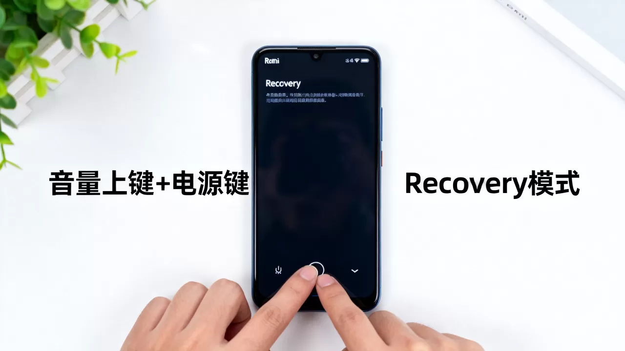红米怎么进刷机模式,红米手机进入Recovery模式方法 红米怎么进刷机模式,红米手机进入Recovery模式方法