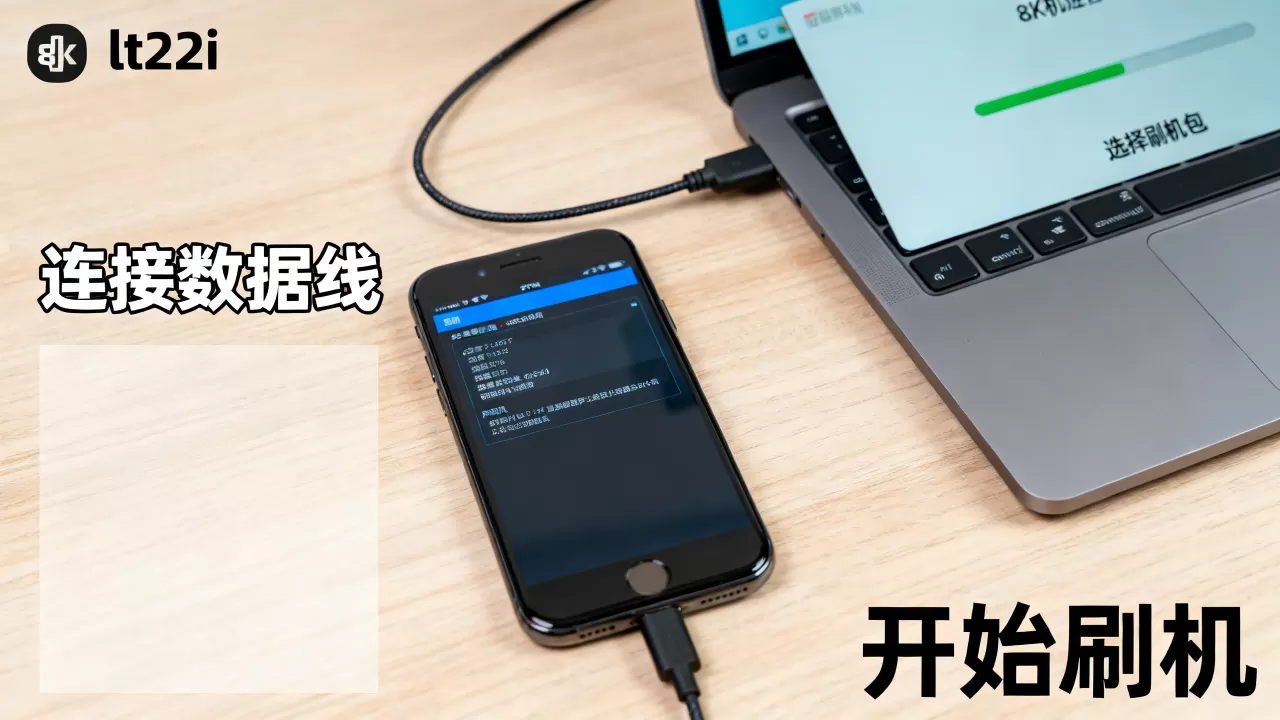 lt22i刷机软件怎么用,lt22i刷机教程 lt22i刷机软件怎么用,lt22i刷机教程