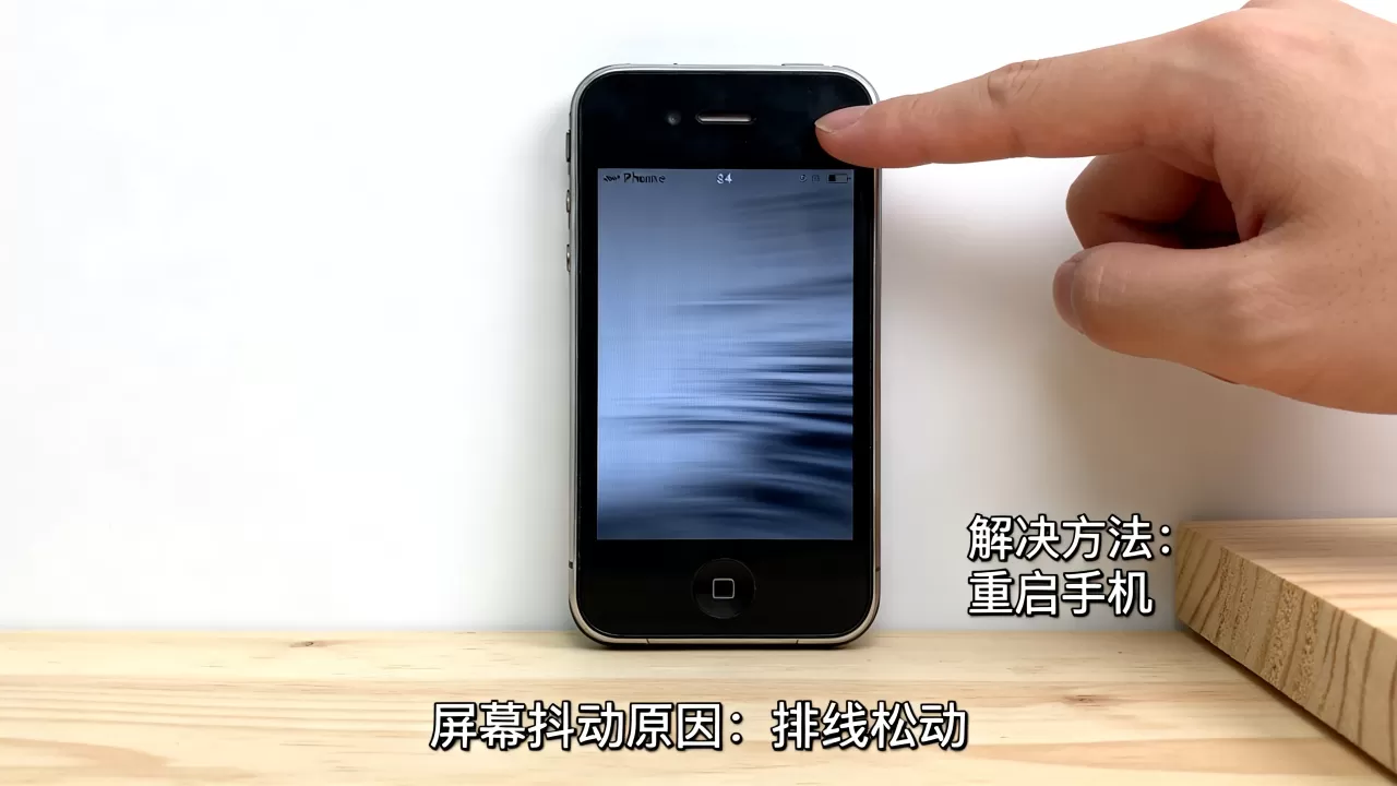 iphone4屏幕抖动怎么办,iphone4屏幕抖动原因 iphone4屏幕抖动怎么办,iphone4屏幕抖动原因