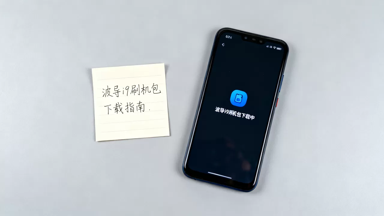 波导i9刷机包哪里下载,波导i9刷机包 波导i9刷机包哪里下载,波导i9刷机包