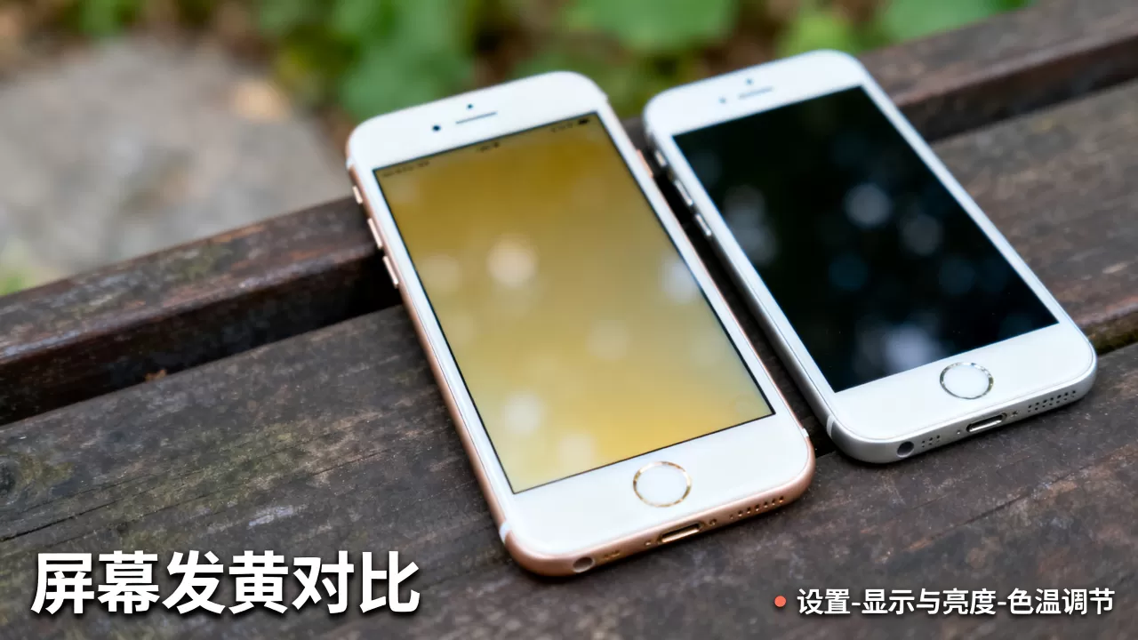 iphone6s色差,iphone6s屏幕发黄怎么解决 iphone6s色差,iphone6s屏幕发黄怎么解决