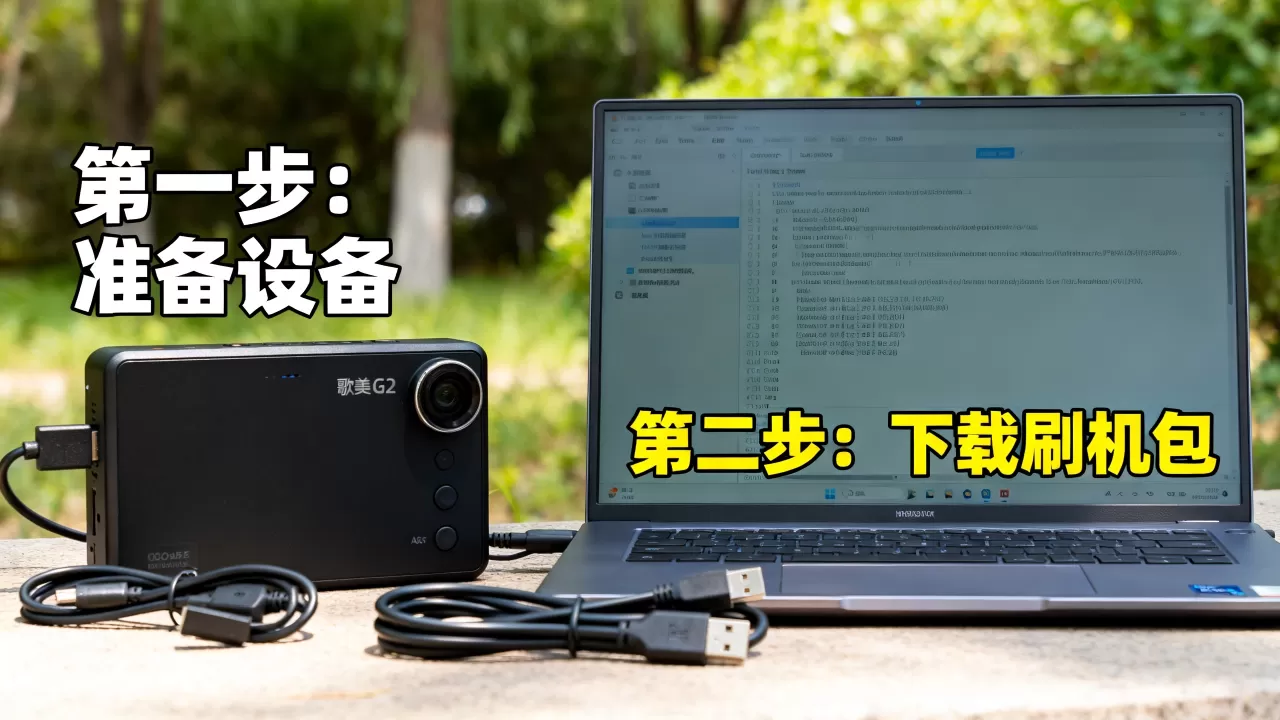 歌美g2刷机教程,歌美g2刷机包下载 歌美g2刷机教程,歌美g2刷机包下载