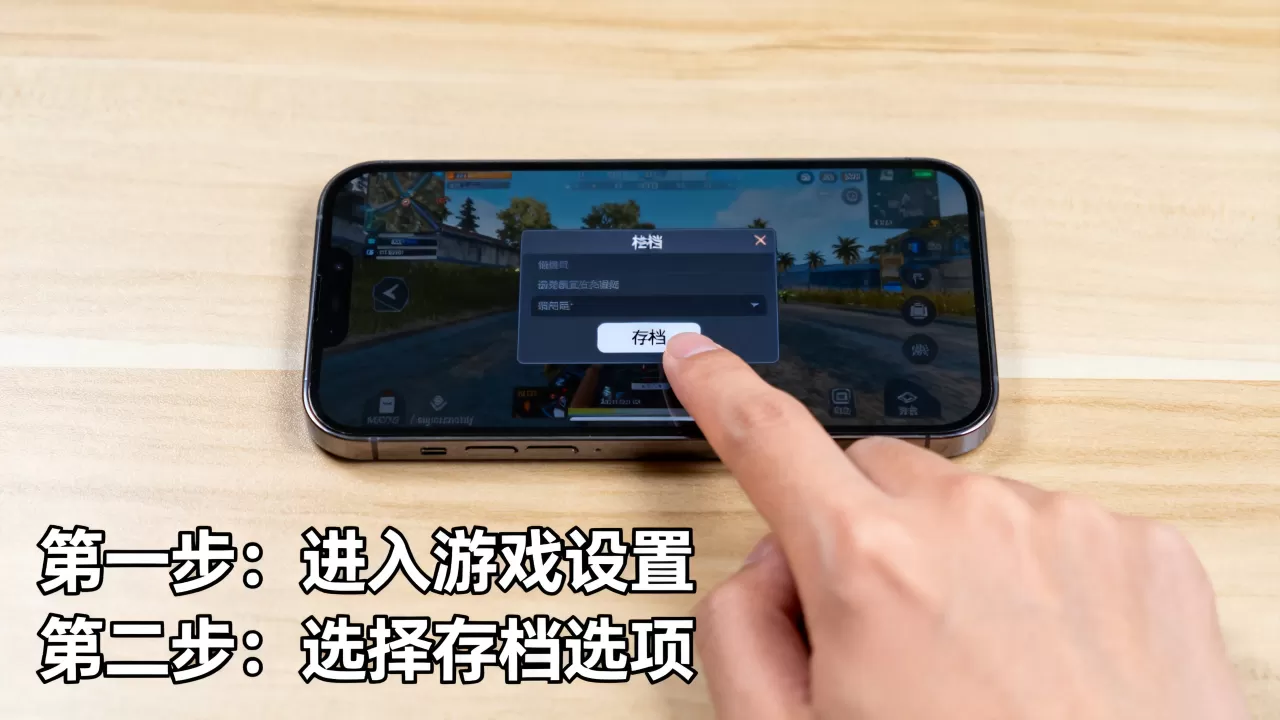 iphone游戏怎么存档,iphone游戏存档方法 iphone游戏怎么存档,iphone游戏存档方法