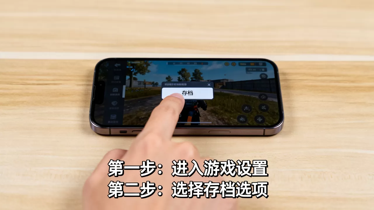 iphone游戏怎么存档,iphone游戏存档方法 iphone游戏怎么存档,iphone游戏存档方法