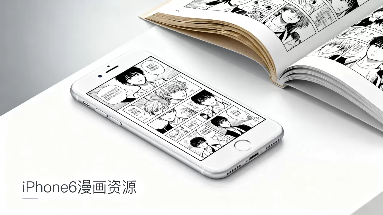 iphone6漫画哪里看,iphone6漫画资源 iphone6漫画哪里看,iphone6漫画资源