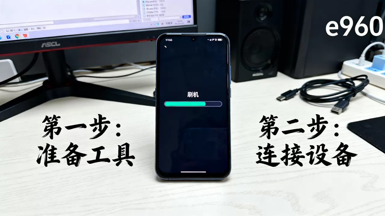 {e960官方刷机}失败怎么办，e960刷机教程