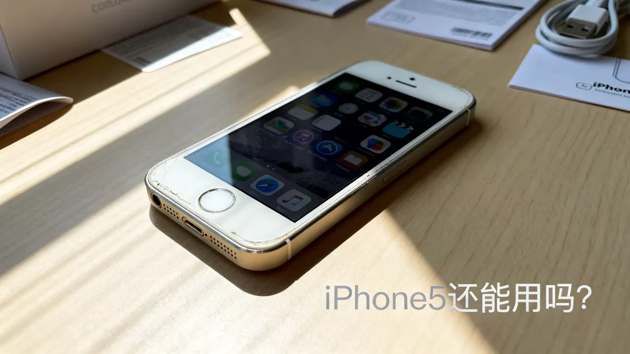 iphone5还能用吗,iphone5还能用吗 iphone5还能用吗,iphone5还能用吗