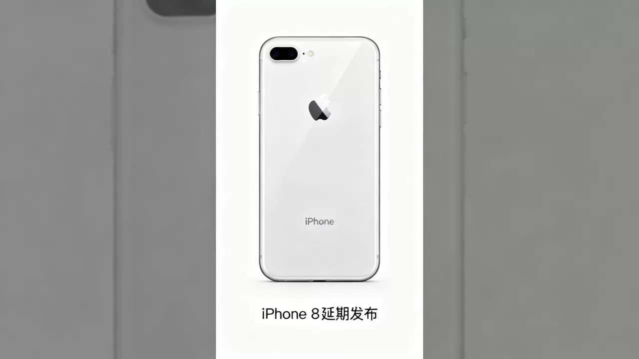 iphone8延期发布是真的吗，iphone8延期