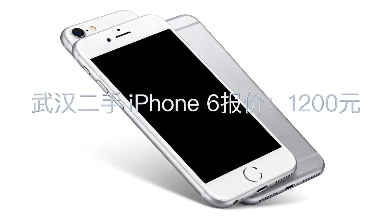 iphone 6 武汉 报价,武汉二手iphone 6 手机最新多少钱 iphone 6 武汉 报价,武汉二手iphone 6 手机最新多少钱