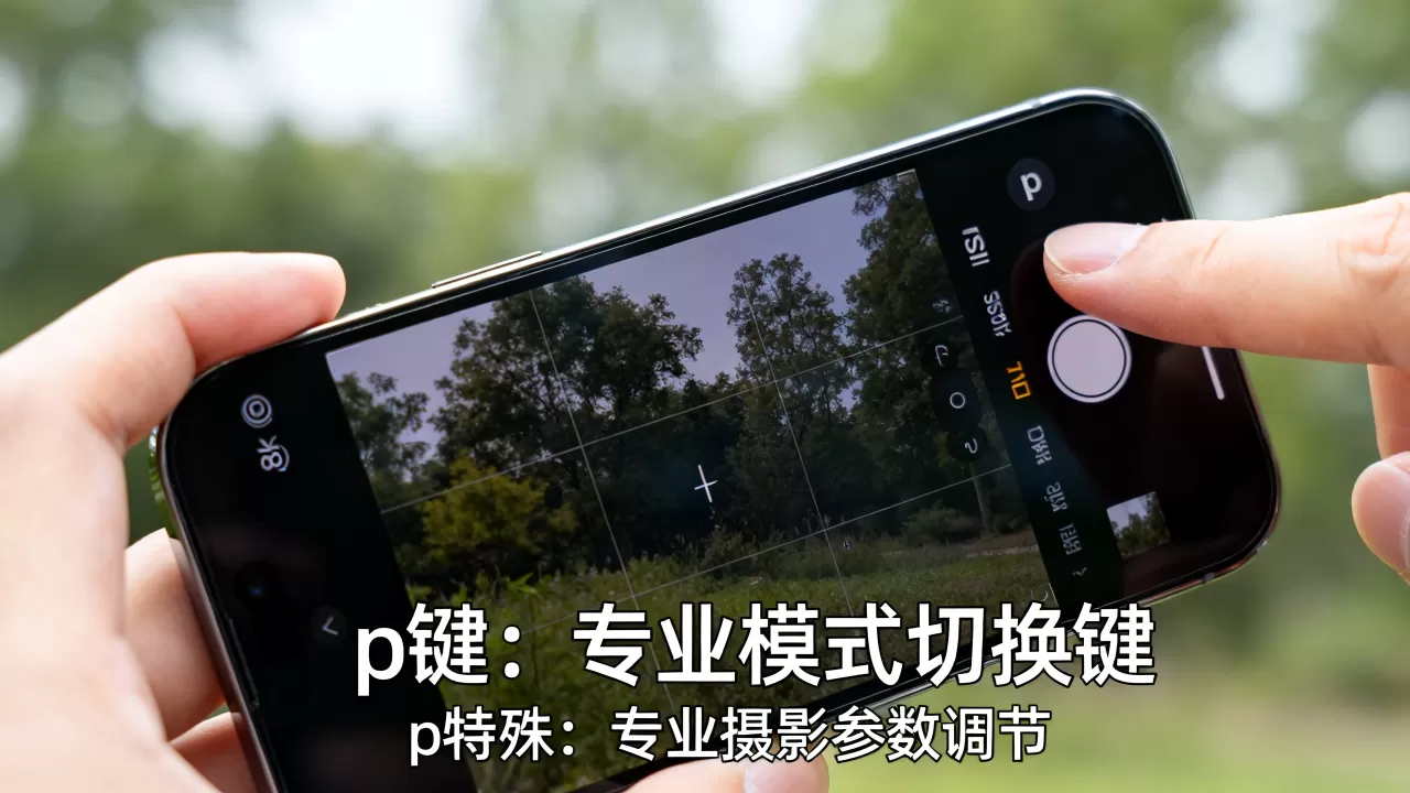 iphone的p特殊是什么意思,iphone p键怎么使用 iphone的p特殊是什么意思,iphone p键怎么使用