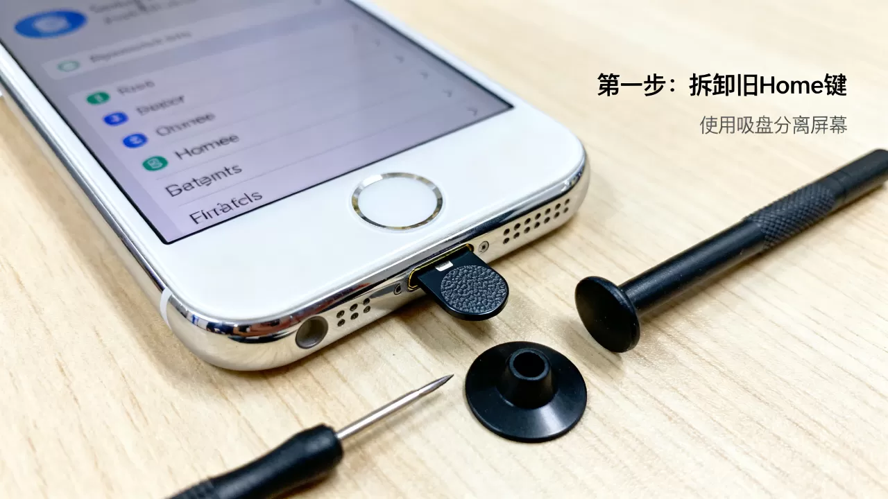 白色iPhone黑色home键怎么改？白色iPhone换黑色Home键教程