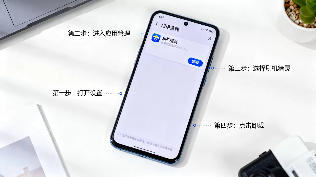 如何卸载手机刷机精灵，刷机精灵怎么彻底卸载
