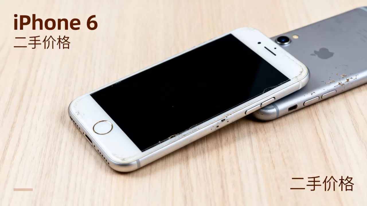 长春iphone6还能用吗，长春iphone6二手价格
