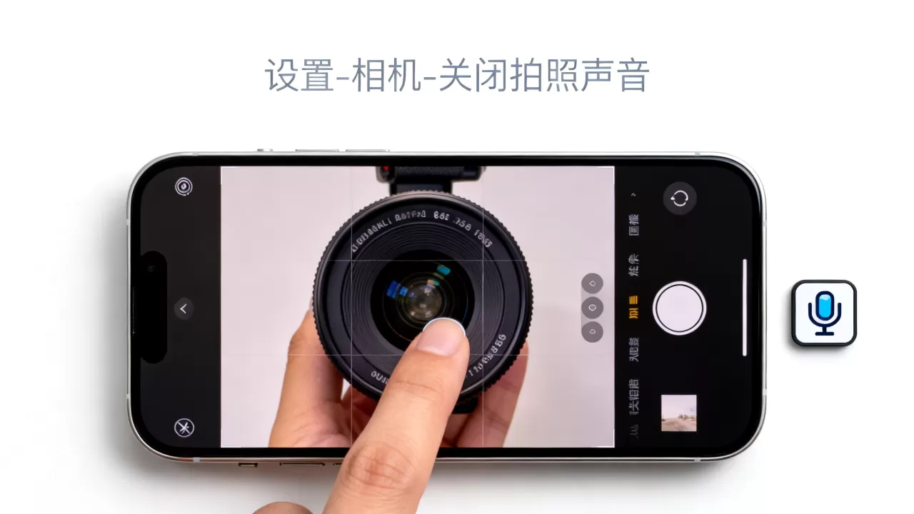 iphone拍照有声音怎么关?iphone拍照声音插件 iphone拍照有声音怎么关?iphone拍照声音插件