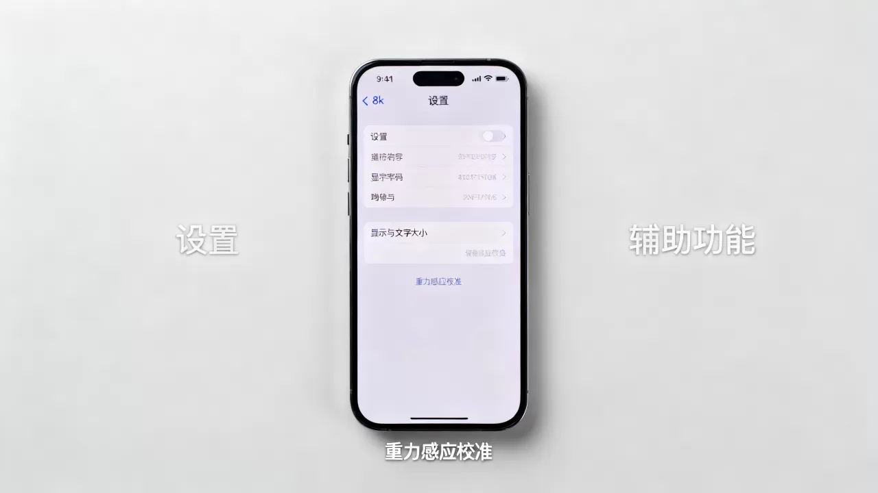 iPhone重力感应失灵怎么办?iPhone重力感应校准方法 iPhone重力感应失灵怎么办?iPhone重力感应校准方法