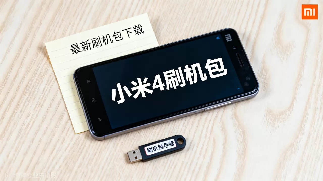 小米4最新刷机包,小米4刷机包下载 小米4最新刷机包,小米4刷机包下载