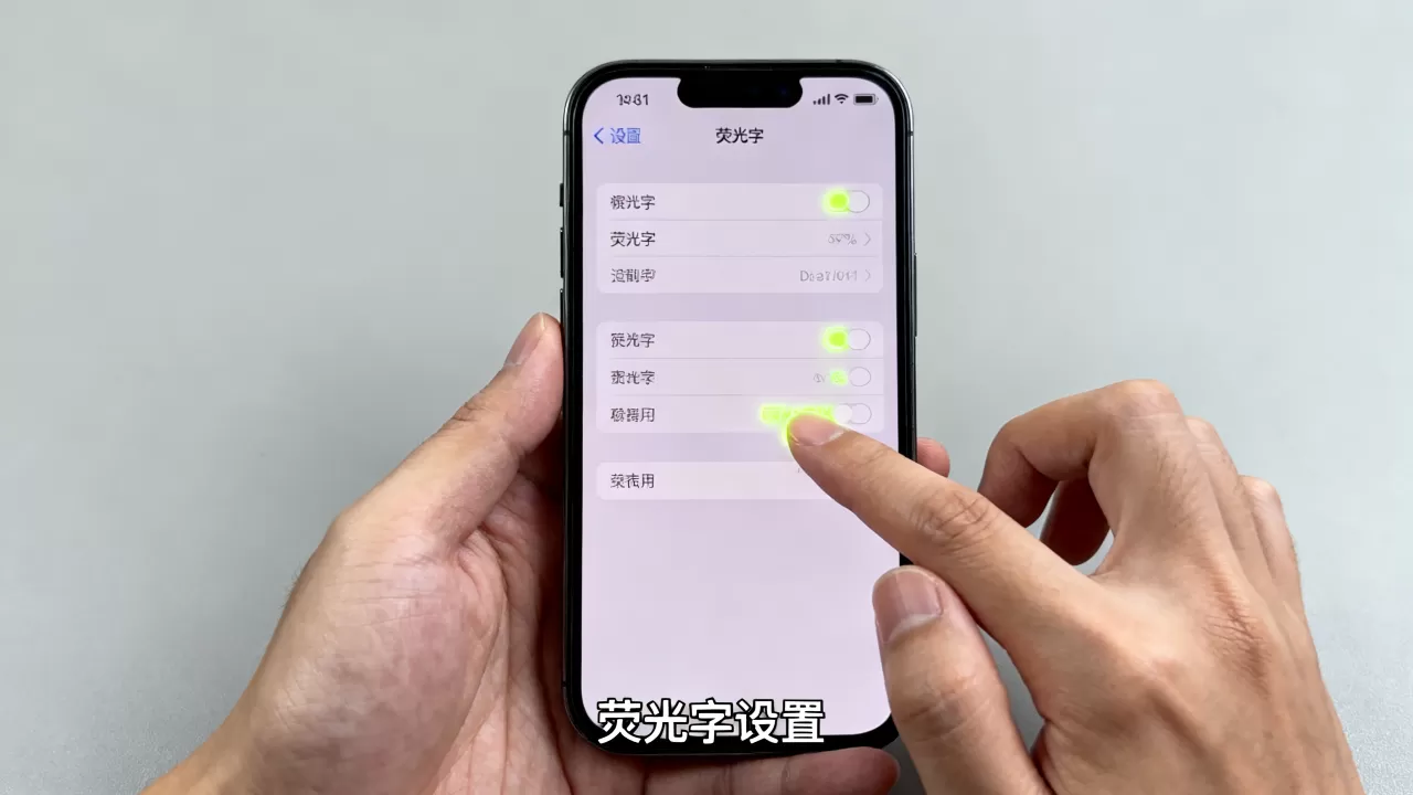 iPhone荧光字怎么设置,iPhone荧光字 iPhone荧光字怎么设置,iPhone荧光字